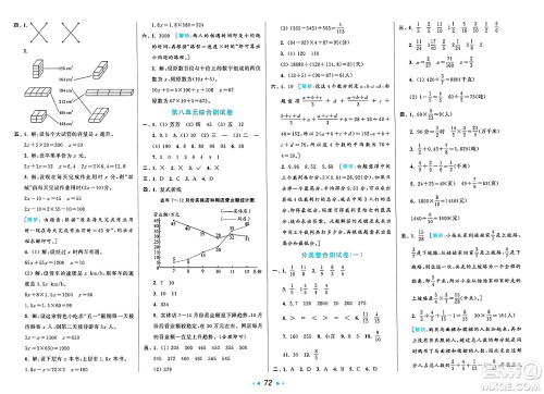 北京教育出版社2025年春亮点给力大试卷五年级数学下册北师大版答案 北京教育出版社2025年春亮点给力大试卷五年级数学下册北师大版答案