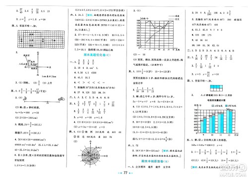 北京教育出版社2025年春亮点给力大试卷五年级数学下册北师大版答案 北京教育出版社2025年春亮点给力大试卷五年级数学下册北师大版答案