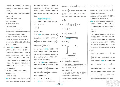 北京教育出版社2025年春亮点给力大试卷五年级数学下册北师大版答案 北京教育出版社2025年春亮点给力大试卷五年级数学下册北师大版答案
