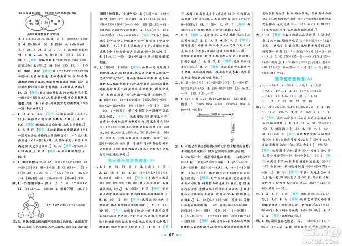 北京教育出版社2025年春亮点给力大试卷五年级数学下册江苏版答案 北京教育出版社2025年春亮点给力大试卷五年级数学下册江苏版答案