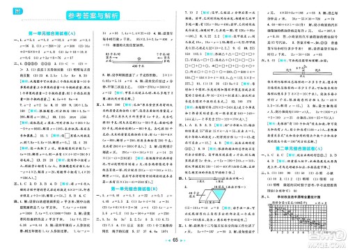 北京教育出版社2025年春亮点给力大试卷五年级数学下册江苏版答案 北京教育出版社2025年春亮点给力大试卷五年级数学下册江苏版答案