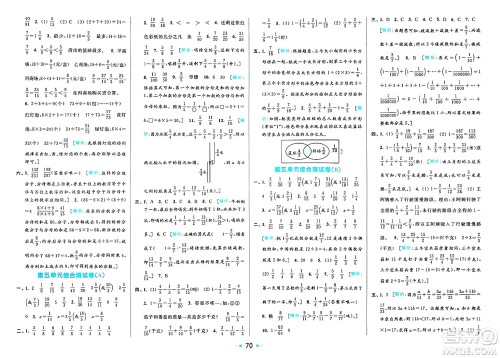 北京教育出版社2025年春亮点给力大试卷五年级数学下册江苏版答案 北京教育出版社2025年春亮点给力大试卷五年级数学下册江苏版答案