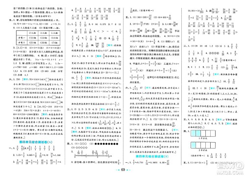 北京教育出版社2025年春亮点给力大试卷五年级数学下册江苏版答案 北京教育出版社2025年春亮点给力大试卷五年级数学下册江苏版答案