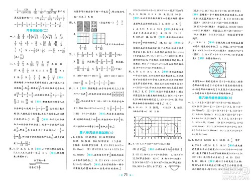 北京教育出版社2025年春亮点给力大试卷五年级数学下册江苏版答案 北京教育出版社2025年春亮点给力大试卷五年级数学下册江苏版答案