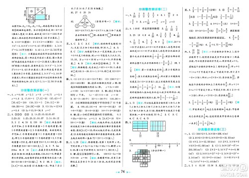 北京教育出版社2025年春亮点给力大试卷五年级数学下册江苏版答案 北京教育出版社2025年春亮点给力大试卷五年级数学下册江苏版答案