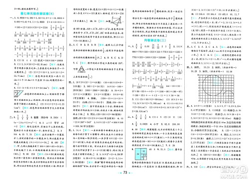 北京教育出版社2025年春亮点给力大试卷五年级数学下册江苏版答案 北京教育出版社2025年春亮点给力大试卷五年级数学下册江苏版答案