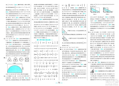 北京教育出版社2025年春亮点给力大试卷五年级数学下册江苏版答案 北京教育出版社2025年春亮点给力大试卷五年级数学下册江苏版答案