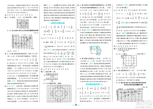 北京教育出版社2025年春亮点给力大试卷五年级数学下册江苏版答案 北京教育出版社2025年春亮点给力大试卷五年级数学下册江苏版答案