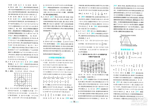 北京教育出版社2025年春亮点给力大试卷五年级数学下册江苏版答案 北京教育出版社2025年春亮点给力大试卷五年级数学下册江苏版答案