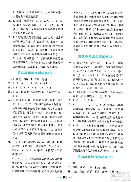 北京教育出版社2025年春亮点给力大试卷五年级语文下册人教版陕西专版答案