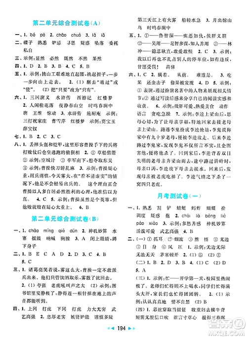 北京教育出版社2025年春亮点给力大试卷五年级语文下册人教版陕西专版答案