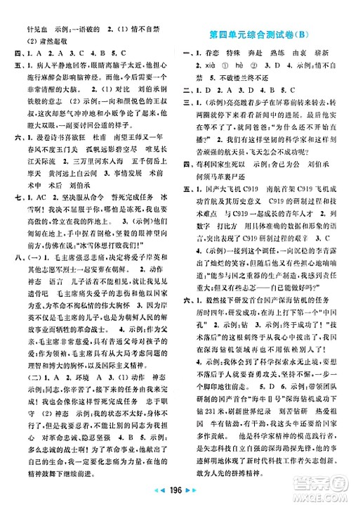 北京教育出版社2025年春亮点给力大试卷五年级语文下册人教版陕西专版答案