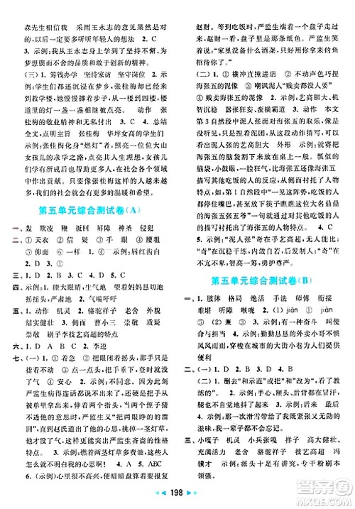 北京教育出版社2025年春亮点给力大试卷五年级语文下册人教版陕西专版答案