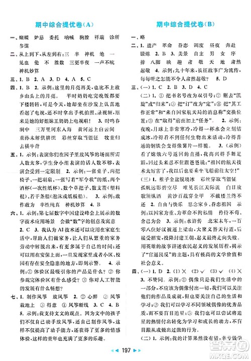 北京教育出版社2025年春亮点给力大试卷五年级语文下册人教版陕西专版答案