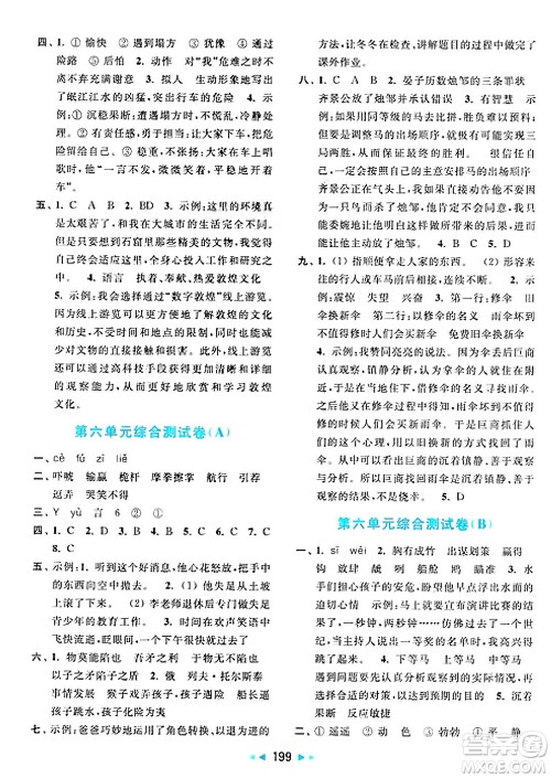 北京教育出版社2025年春亮点给力大试卷五年级语文下册人教版陕西专版答案