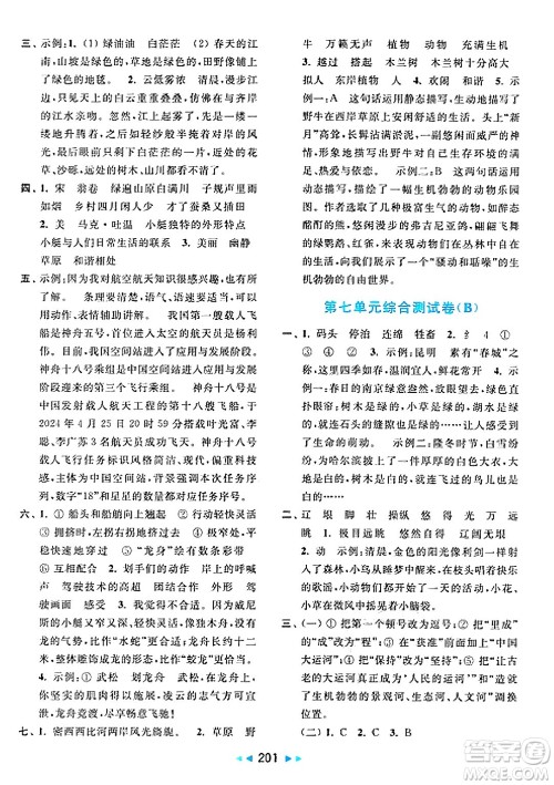 北京教育出版社2025年春亮点给力大试卷五年级语文下册人教版陕西专版答案