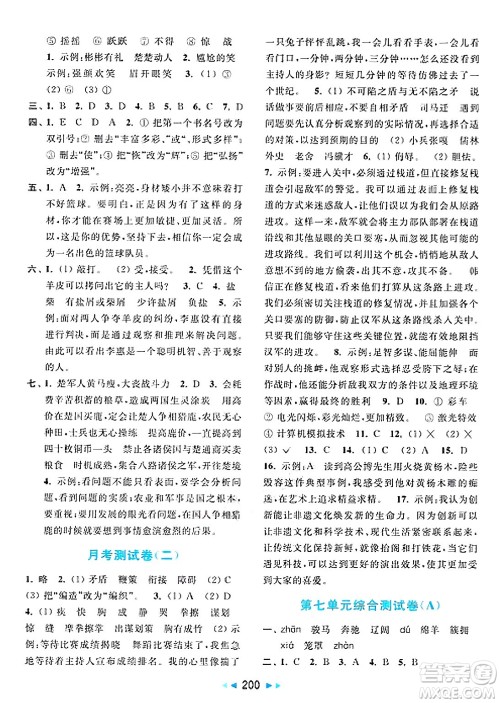 北京教育出版社2025年春亮点给力大试卷五年级语文下册人教版陕西专版答案