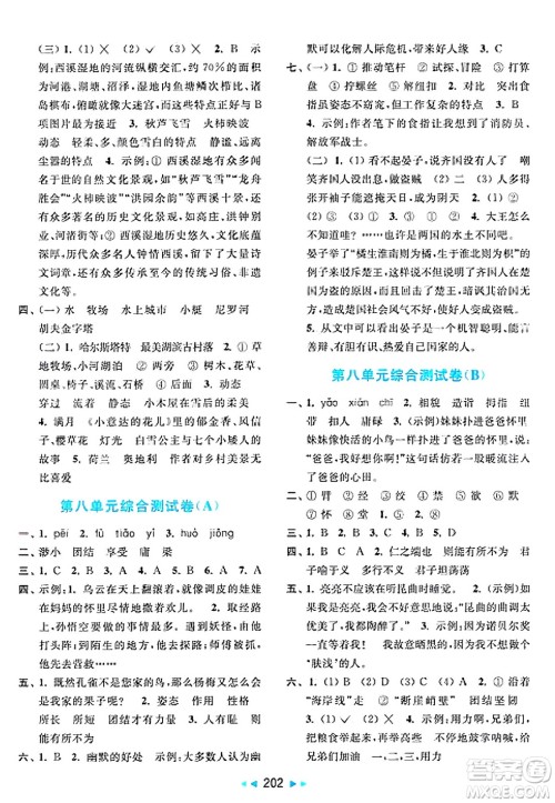 北京教育出版社2025年春亮点给力大试卷五年级语文下册人教版陕西专版答案