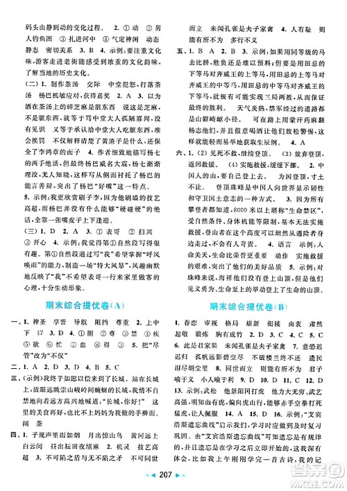 北京教育出版社2025年春亮点给力大试卷五年级语文下册人教版陕西专版答案