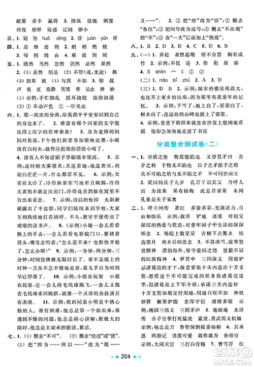 北京教育出版社2025年春亮点给力大试卷五年级语文下册人教版陕西专版答案