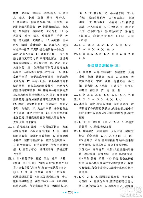 北京教育出版社2025年春亮点给力大试卷五年级语文下册人教版陕西专版答案