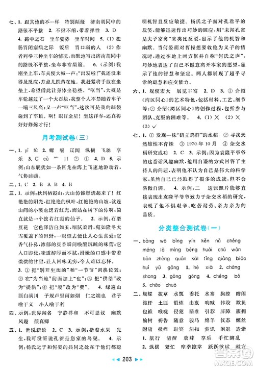 北京教育出版社2025年春亮点给力大试卷五年级语文下册人教版陕西专版答案