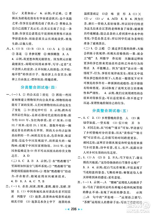 北京教育出版社2025年春亮点给力大试卷五年级语文下册人教版陕西专版答案
