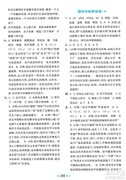 北京教育出版社2025年春亮点给力大试卷五年级语文下册人教版陕西专版答案
