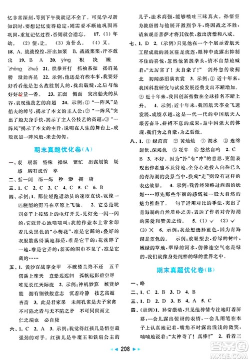 北京教育出版社2025年春亮点给力大试卷五年级语文下册人教版陕西专版答案