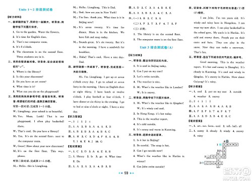 北京教育出版社2025年春亮点给力大试卷四年级英语下册人教版答案