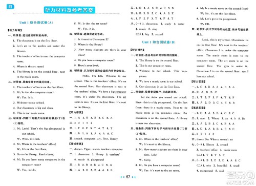 北京教育出版社2025年春亮点给力大试卷四年级英语下册人教版答案