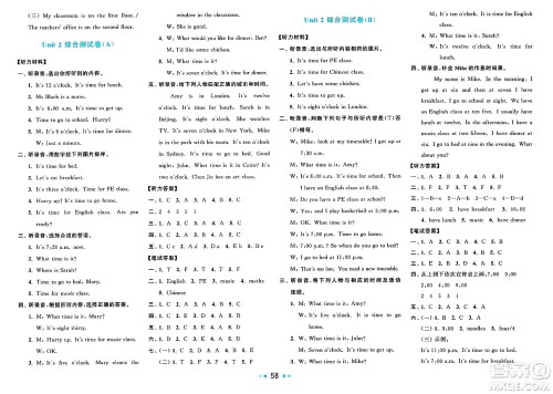 北京教育出版社2025年春亮点给力大试卷四年级英语下册人教版答案