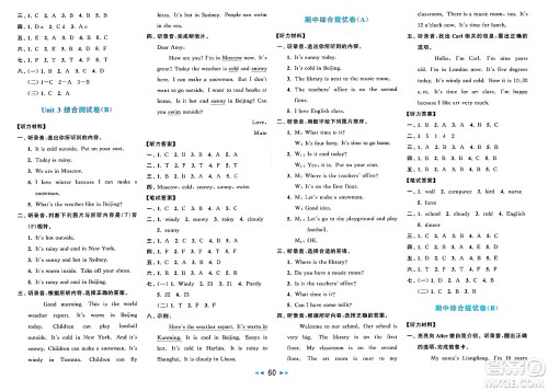 北京教育出版社2025年春亮点给力大试卷四年级英语下册人教版答案