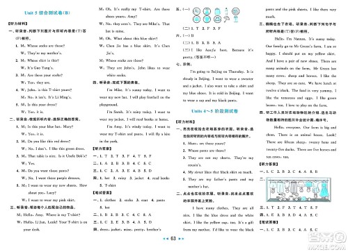 北京教育出版社2025年春亮点给力大试卷四年级英语下册人教版答案