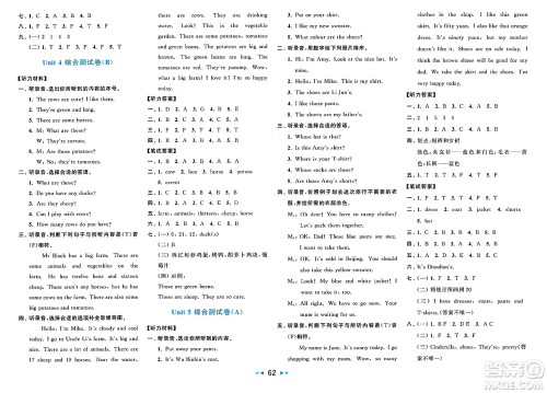 北京教育出版社2025年春亮点给力大试卷四年级英语下册人教版答案