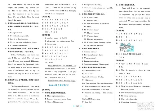 北京教育出版社2025年春亮点给力大试卷四年级英语下册人教版答案