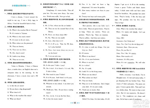 北京教育出版社2025年春亮点给力大试卷四年级英语下册人教版答案