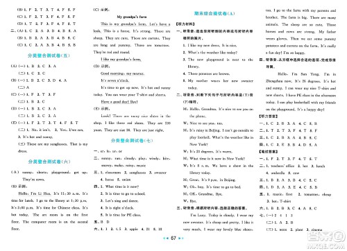 北京教育出版社2025年春亮点给力大试卷四年级英语下册人教版答案