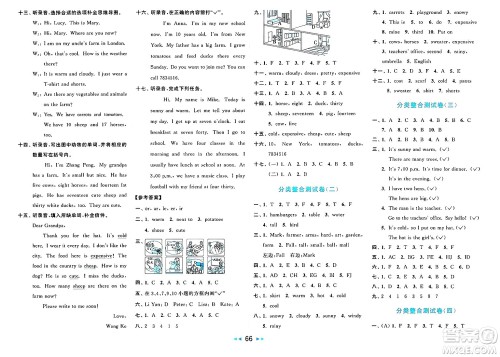 北京教育出版社2025年春亮点给力大试卷四年级英语下册人教版答案