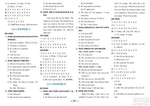 北京教育出版社2025年春亮点给力大试卷四年级英语下册人教版答案