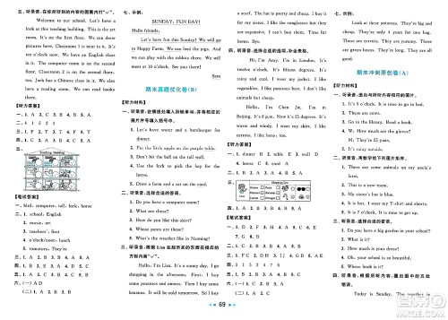 北京教育出版社2025年春亮点给力大试卷四年级英语下册人教版答案