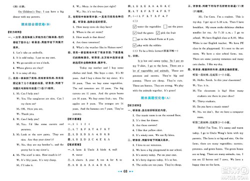 北京教育出版社2025年春亮点给力大试卷四年级英语下册人教版答案