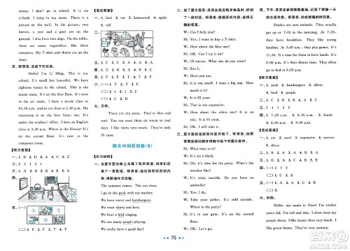 北京教育出版社2025年春亮点给力大试卷四年级英语下册人教版答案