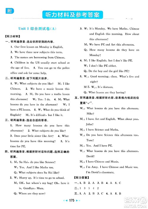北京教育出版社2025年春亮点给力大试卷四年级英语下册译林版答案 北京教育出版社2025年春亮点给力大试卷四年级英语下册译林版答案