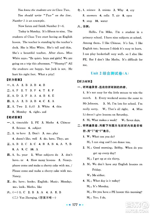 北京教育出版社2025年春亮点给力大试卷四年级英语下册译林版答案 北京教育出版社2025年春亮点给力大试卷四年级英语下册译林版答案