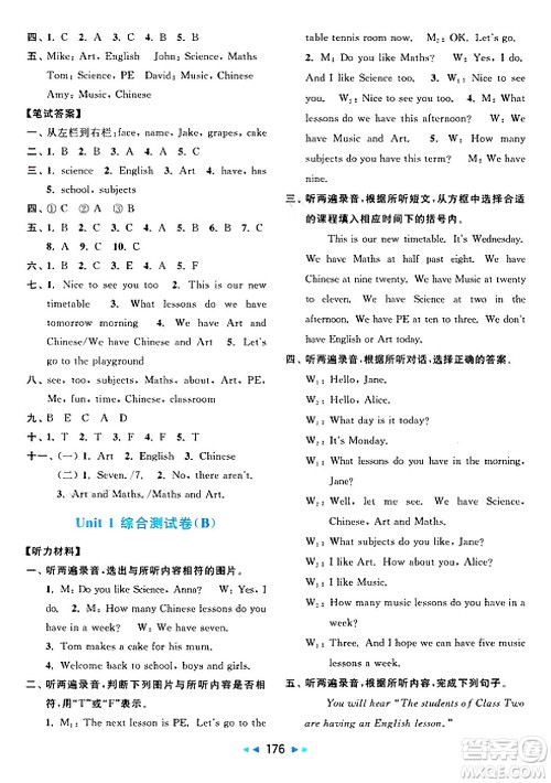 北京教育出版社2025年春亮点给力大试卷四年级英语下册译林版答案 北京教育出版社2025年春亮点给力大试卷四年级英语下册译林版答案