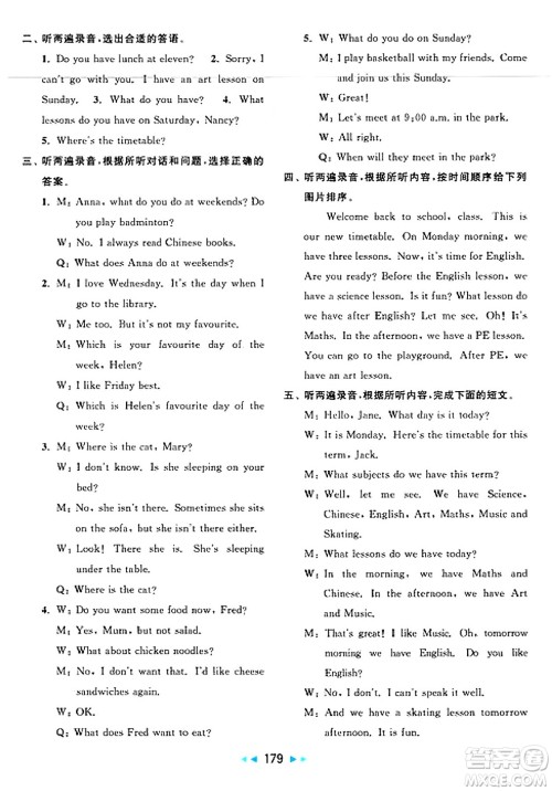 北京教育出版社2025年春亮点给力大试卷四年级英语下册译林版答案 北京教育出版社2025年春亮点给力大试卷四年级英语下册译林版答案