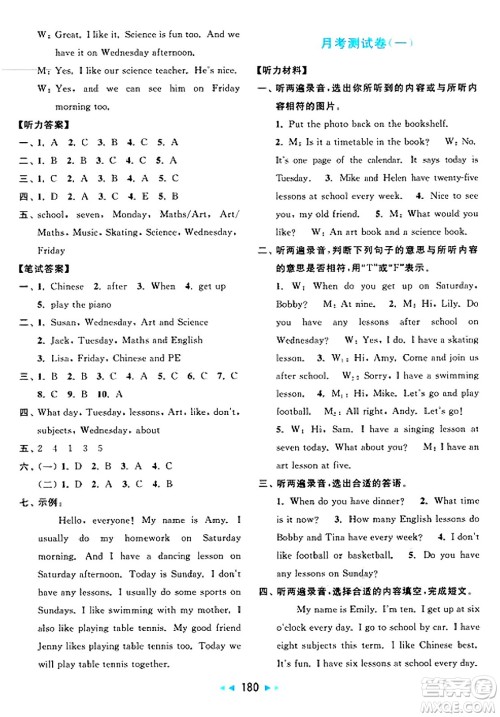 北京教育出版社2025年春亮点给力大试卷四年级英语下册译林版答案 北京教育出版社2025年春亮点给力大试卷四年级英语下册译林版答案