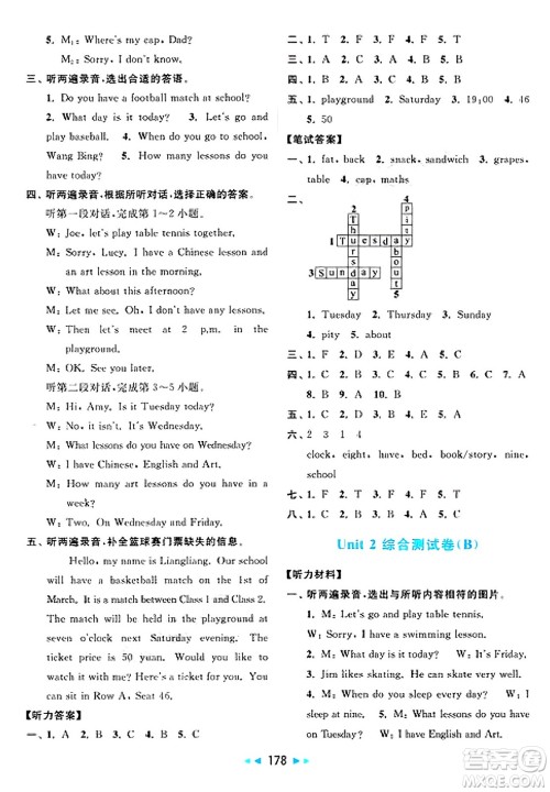 北京教育出版社2025年春亮点给力大试卷四年级英语下册译林版答案 北京教育出版社2025年春亮点给力大试卷四年级英语下册译林版答案
