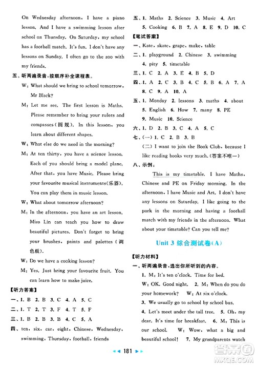 北京教育出版社2025年春亮点给力大试卷四年级英语下册译林版答案 北京教育出版社2025年春亮点给力大试卷四年级英语下册译林版答案
